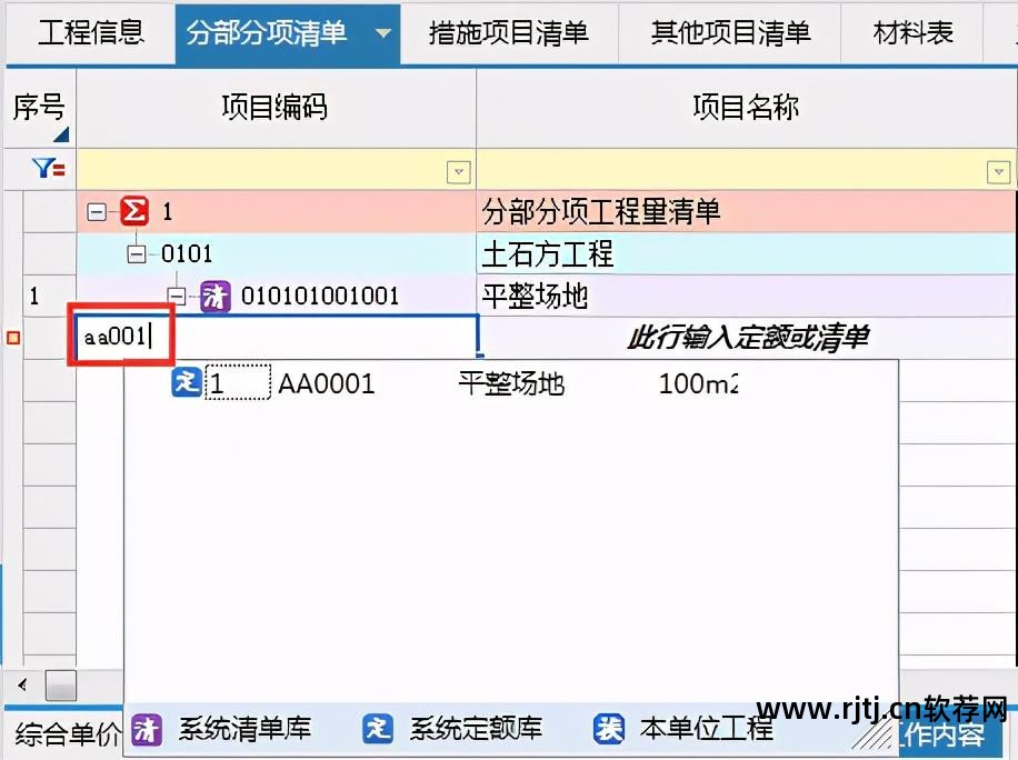 新点清单造价软件教程_清单计价视频教程_清单计价专家教程