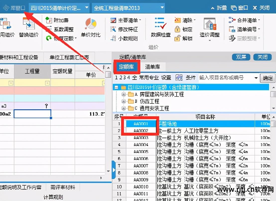 清单计价专家教程_新点清单造价软件教程_清单计价视频教程