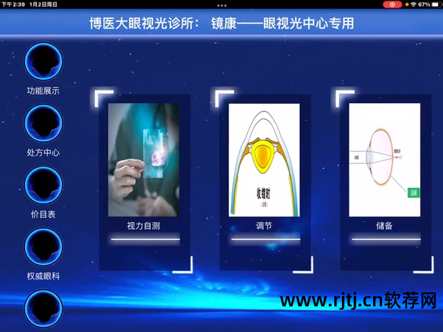 液晶视力表软件_液晶视力表软件哪个好_液晶视力表软件有哪些