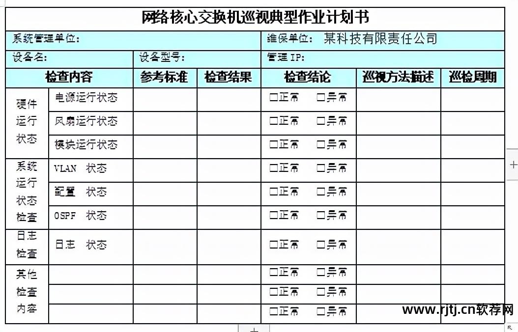 交换机维护软件_交换维护机软件有哪些_交换机运维管理软件