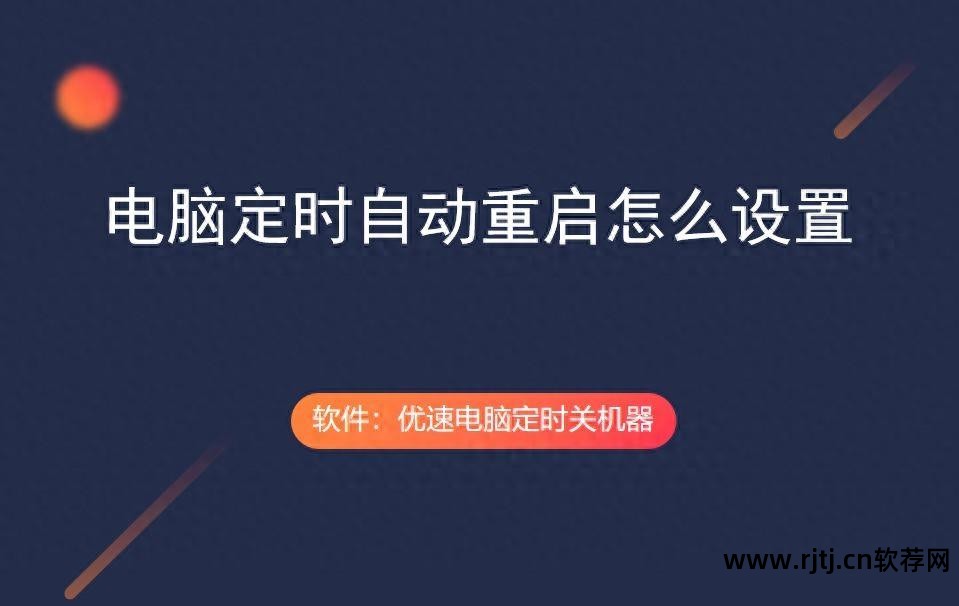 定时重启软件手机能用吗_手机定时重启软件_定时重启软件手机还能用吗