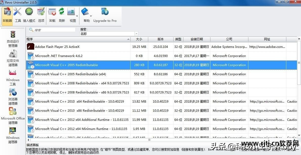 win8 软件卸载工具_卸载工具软件的方法有哪些_卸载工具软件的方法