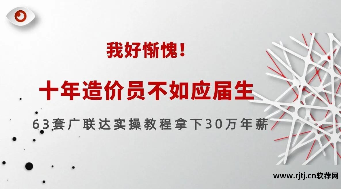 广联达软件教程视频_视频教程软件广联达怎么下载_广联达视频教学