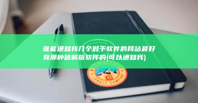 可以通知我