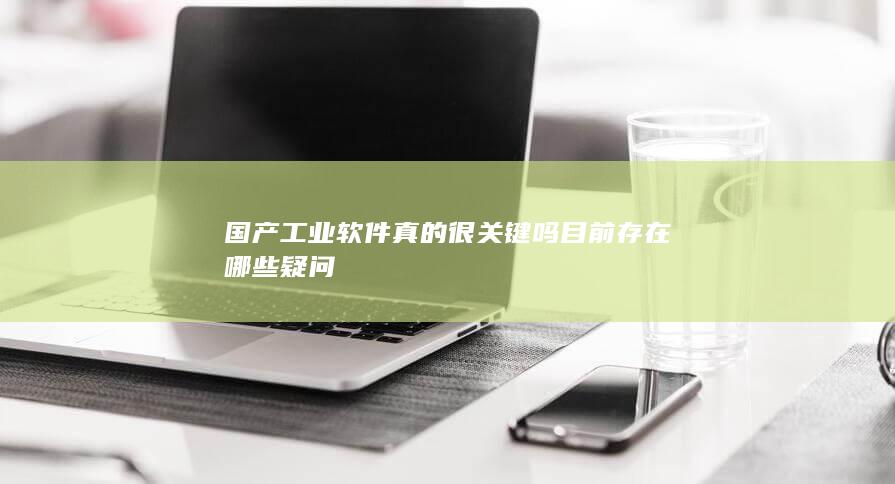 目前存在哪些疑问