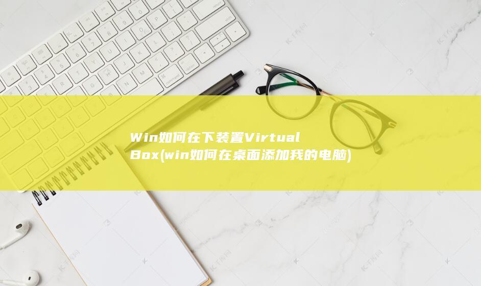 VirtualBox