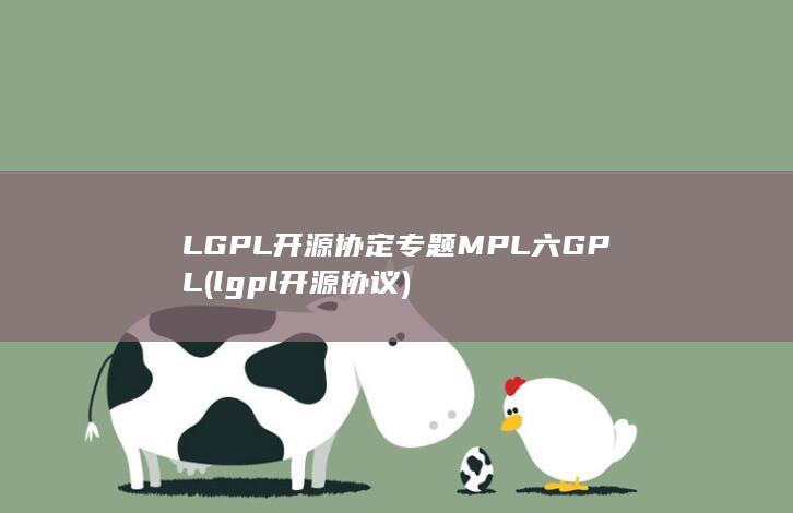 LGPL
