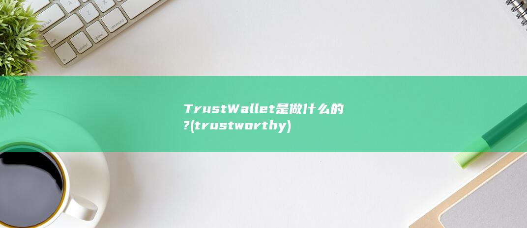 trustworthy