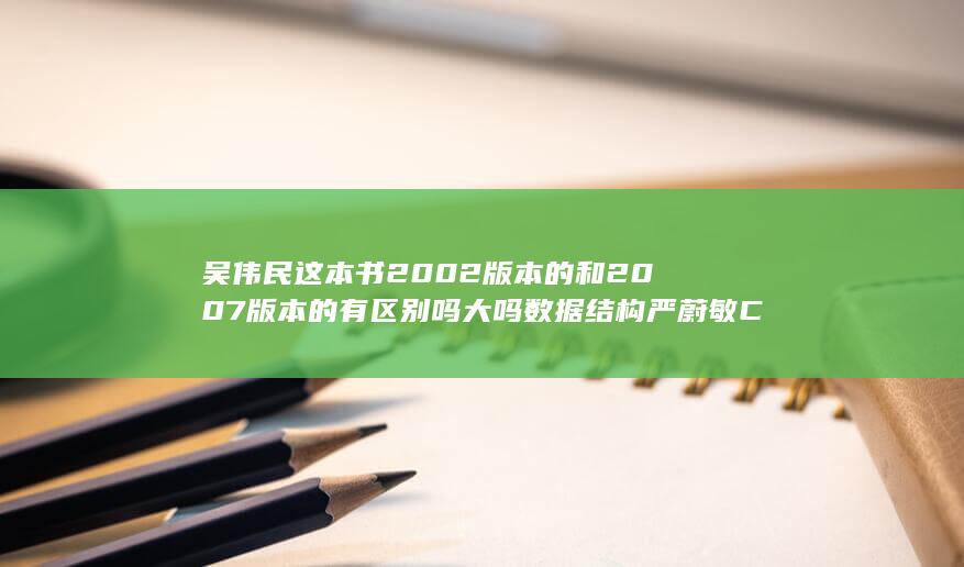 吴伟民