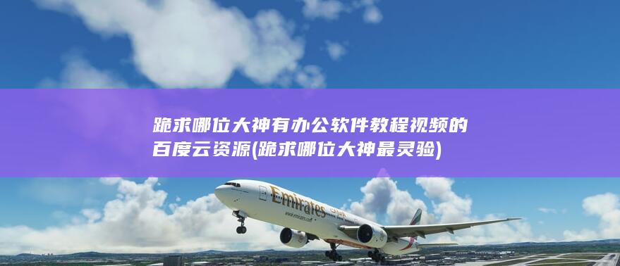 跪求