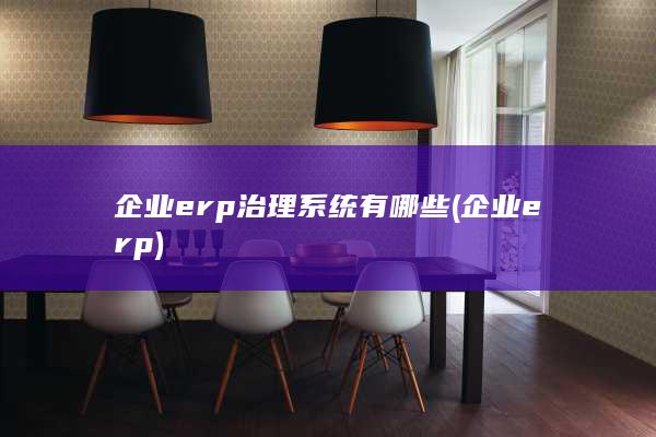 erp