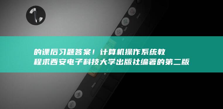课后答案