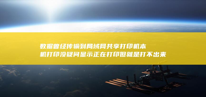 本机打印没疑问