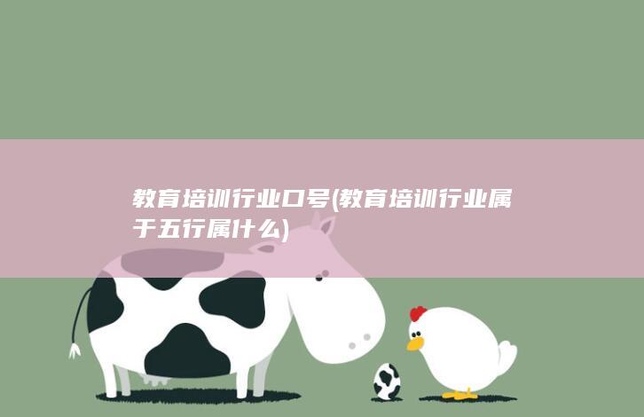 教育培训行业属于五行属什么