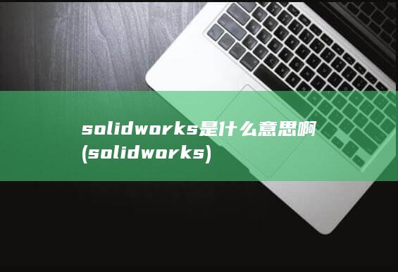 solidworks