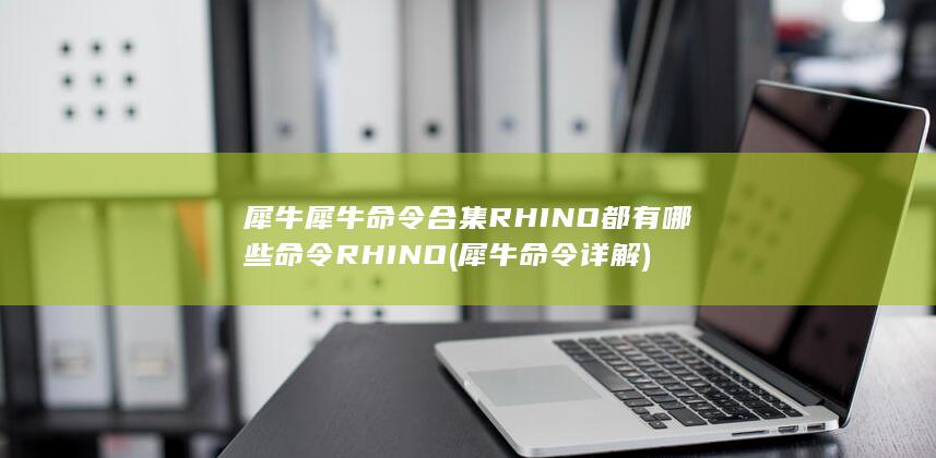 命令合集
