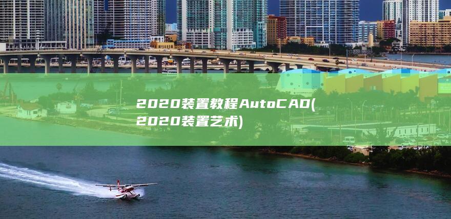 AutoCAD