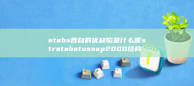 sap2000