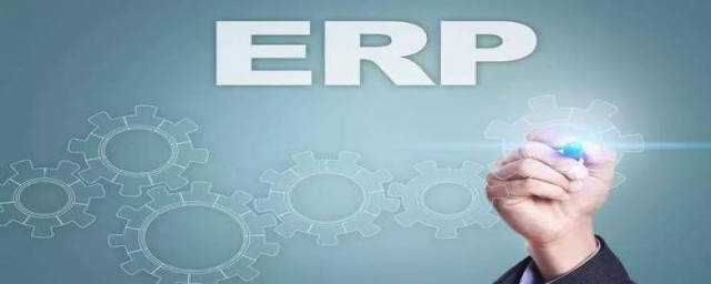 erp指的是什么意思ERP系统详细引见
