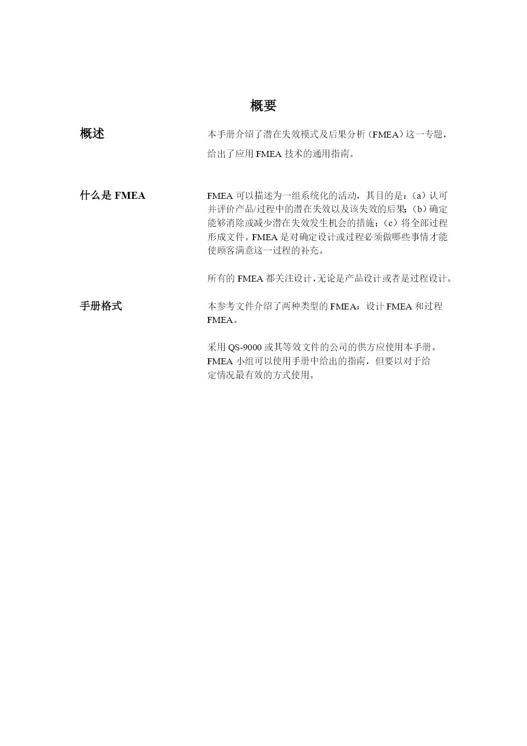 fmea失效剖析三个要素是什么