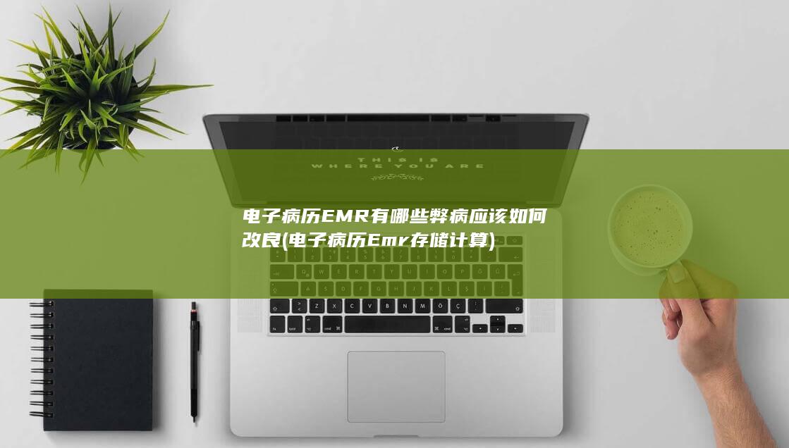 应该如何改良