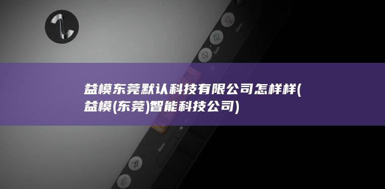 东莞