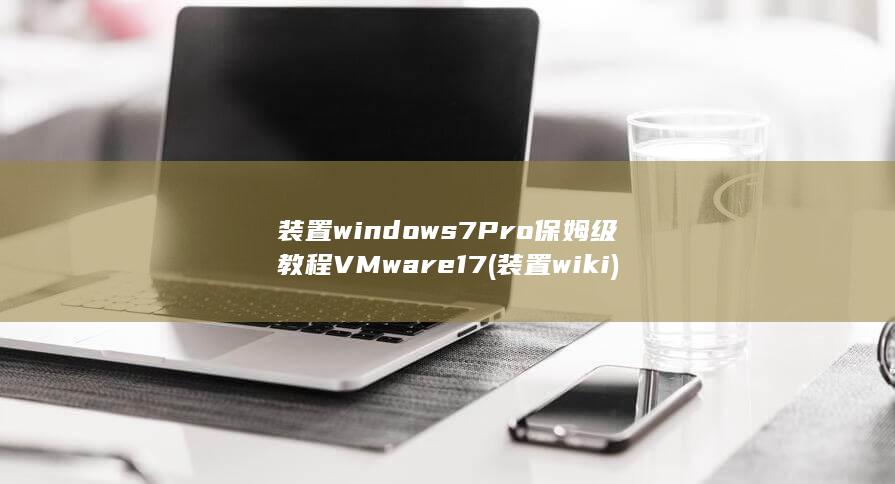 Pro保姆级教程