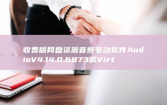 收费版网盘资源下载